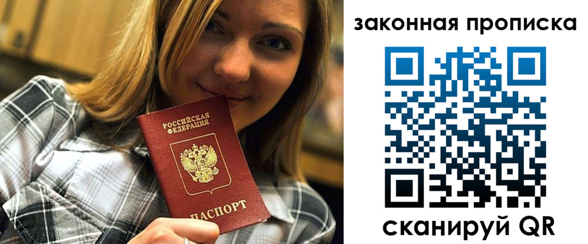 прописка паспорт в Пушкино