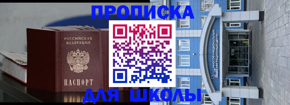 прописка регистрация в Пушкино