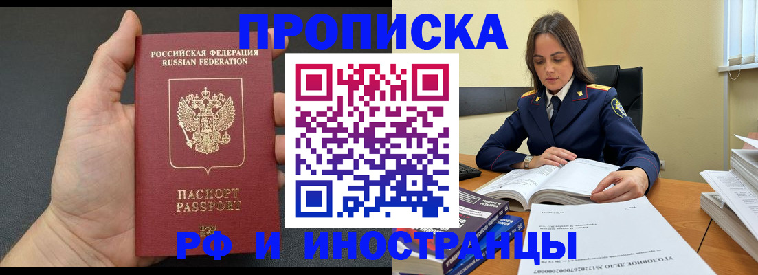 временная регистрация законно в Пушкино