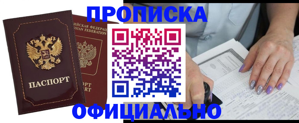 прописка ребенка в Пушкино