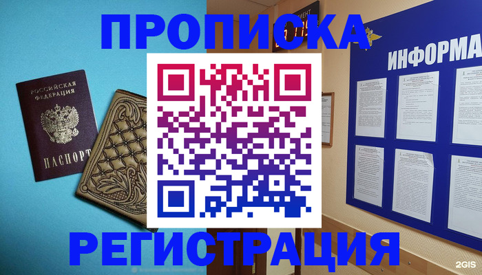прописка законно в Пушкино