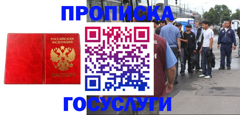 прописка для кредита в Пушкино