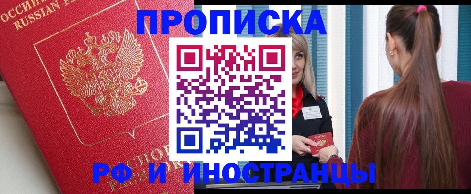 прописка в квартире в Пушкино