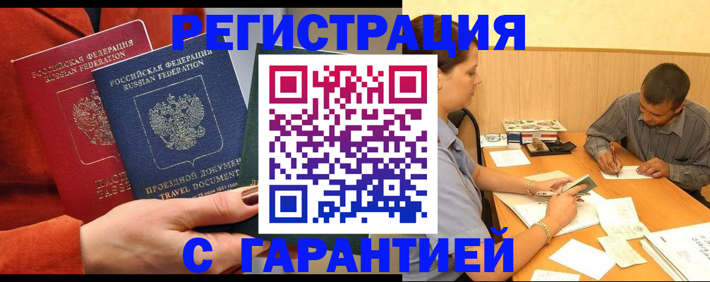 прописка паспорт в Пушкино
